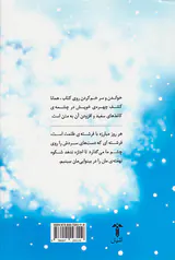 قاتلی پاک همچون برف